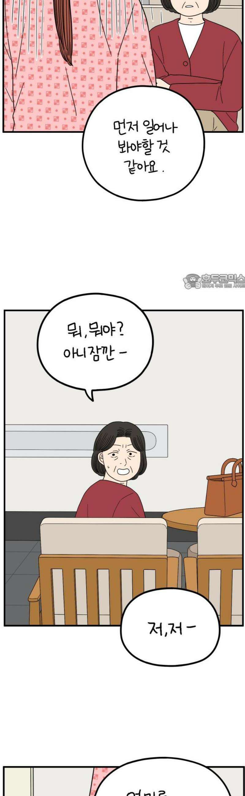 아홉수 우리들 258． 어른아이 下 26