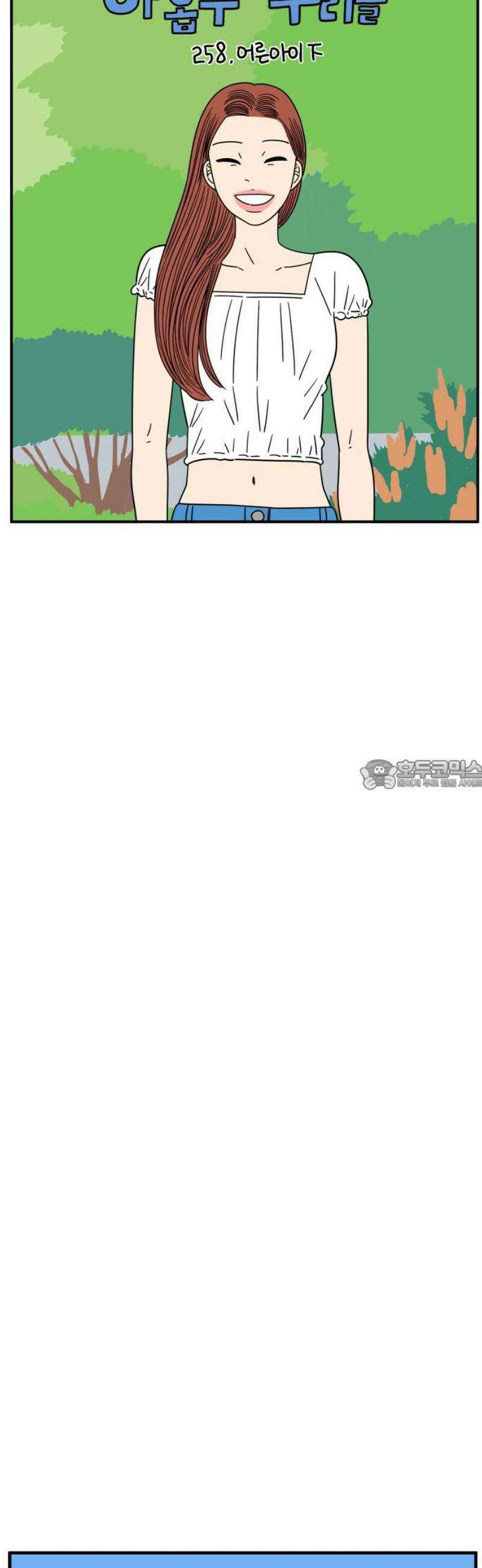 아홉수 우리들 258． 어른아이 下 28