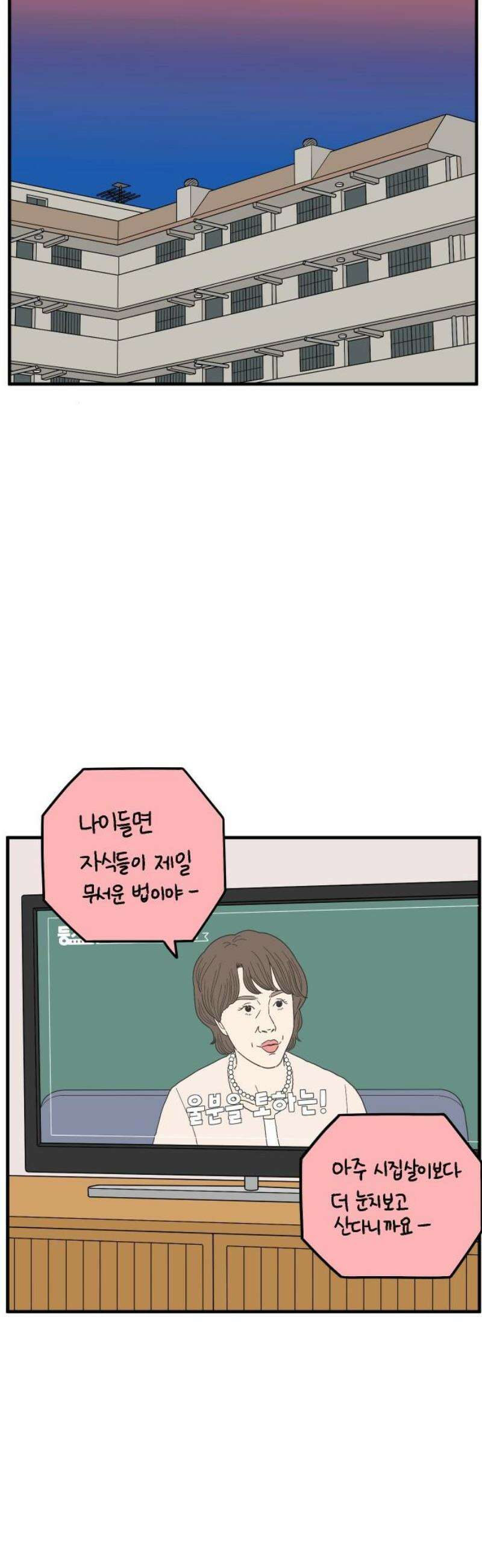 아홉수 우리들 258． 어른아이 下 31