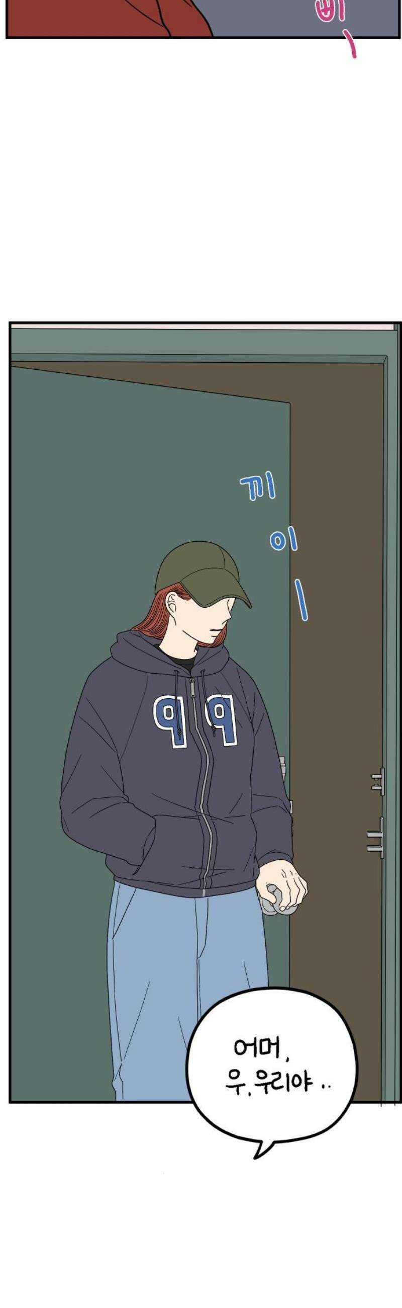 아홉수 우리들 258． 어른아이 下 33
