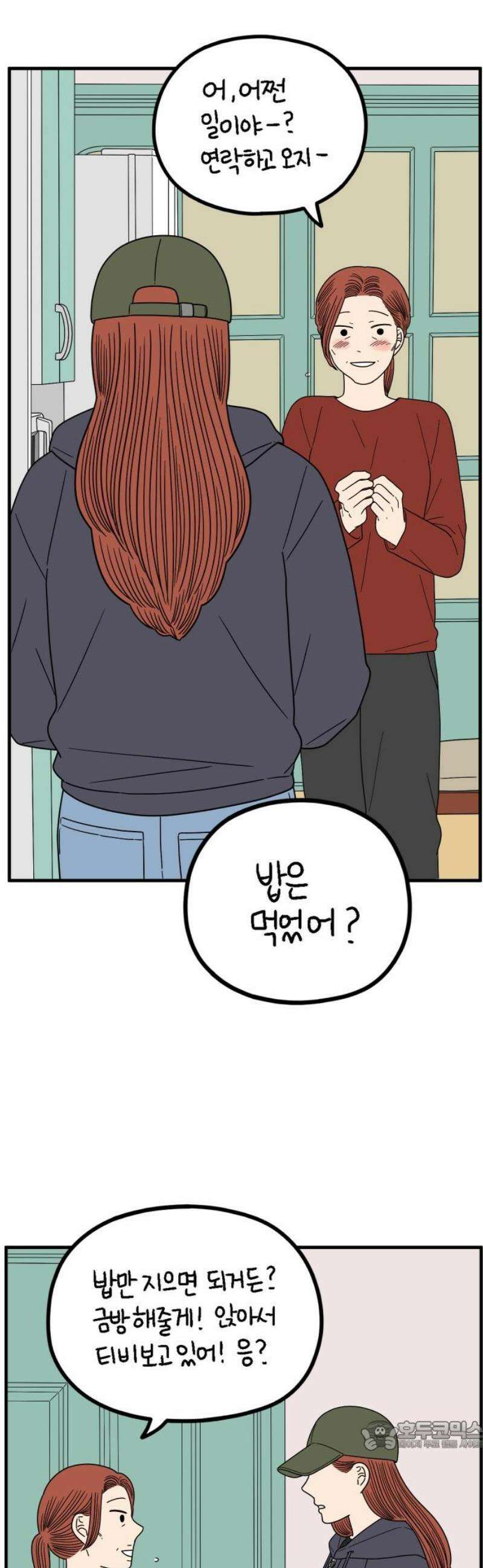 아홉수 우리들 258． 어른아이 下 34