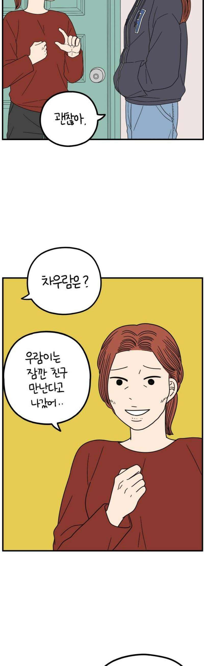 아홉수 우리들 258． 어른아이 下 35
