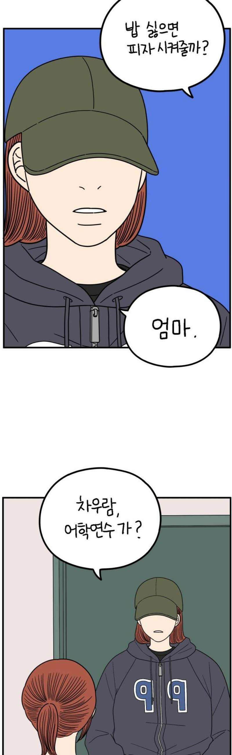 아홉수 우리들 258． 어른아이 下 36