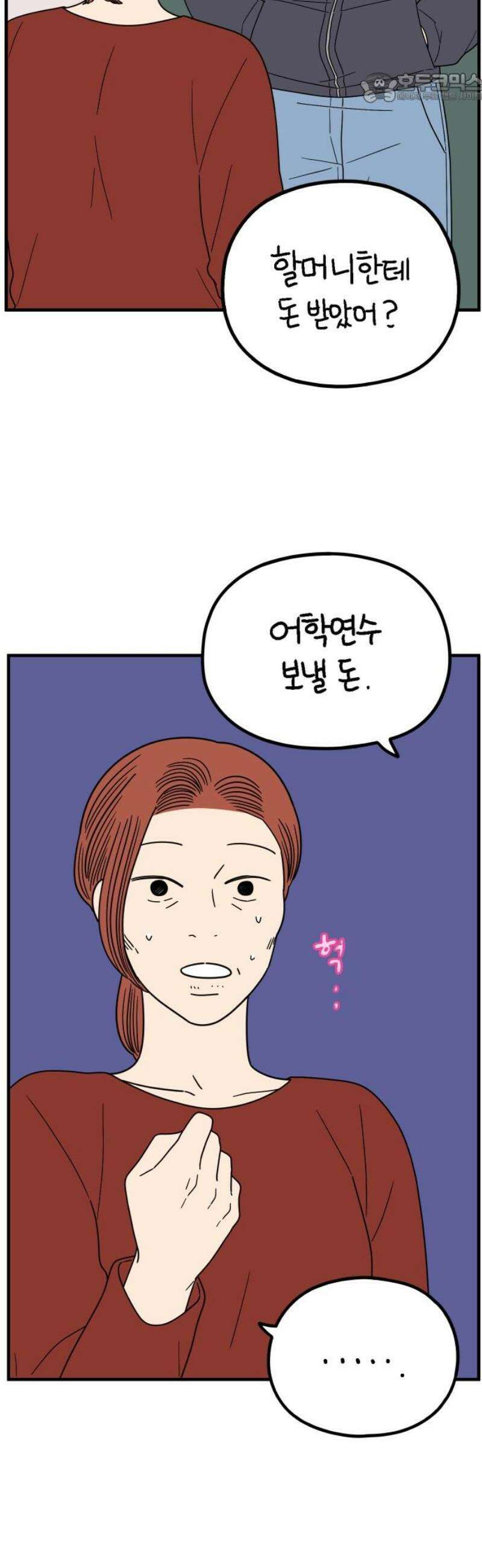 아홉수 우리들 258． 어른아이 下 37