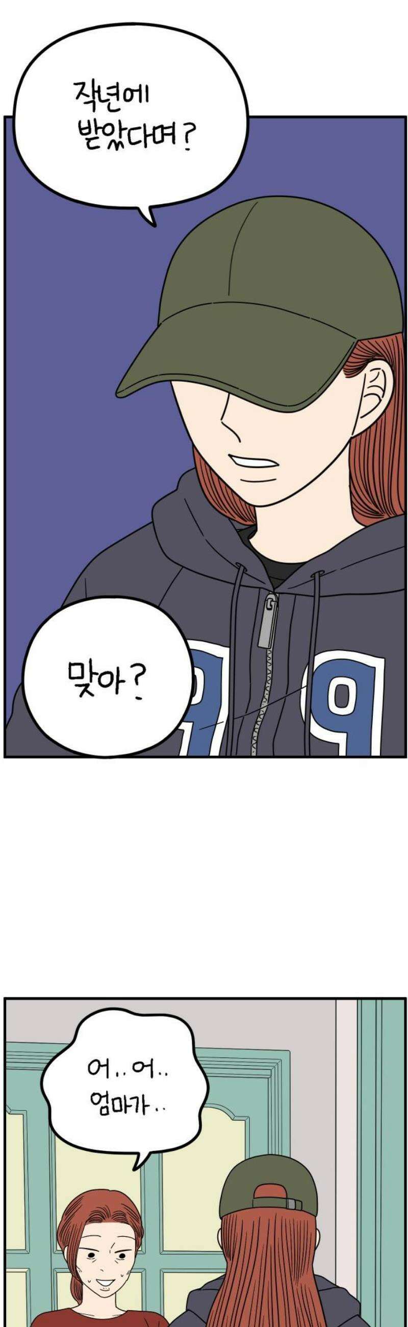 아홉수 우리들 258． 어른아이 下 38