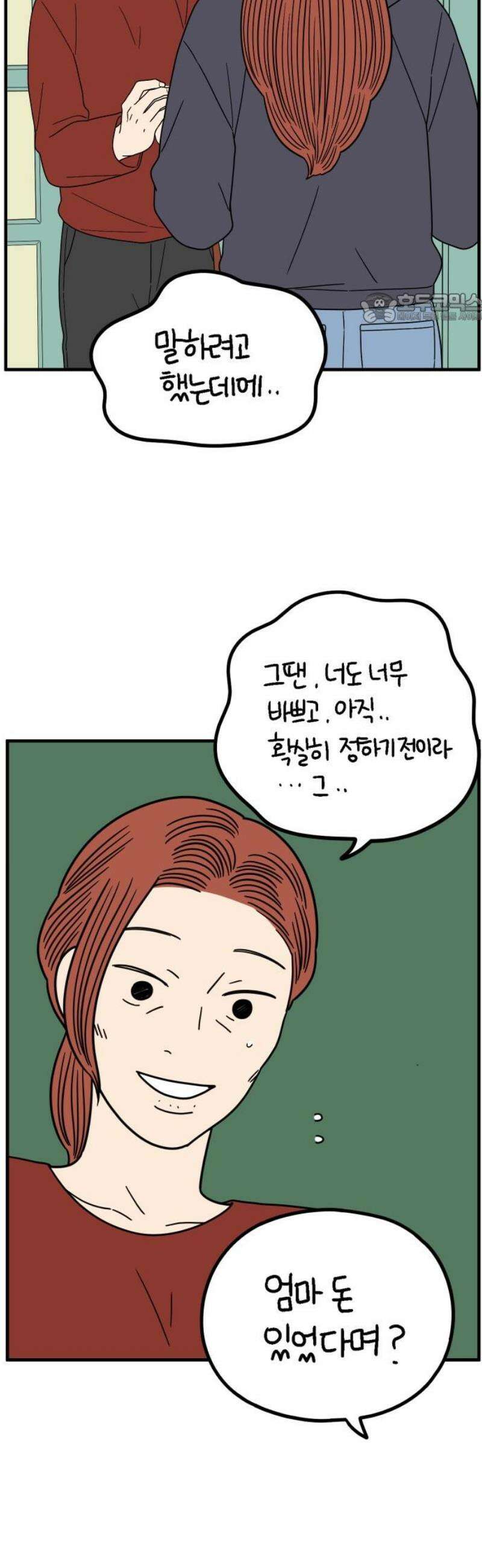 아홉수 우리들 258． 어른아이 下 39