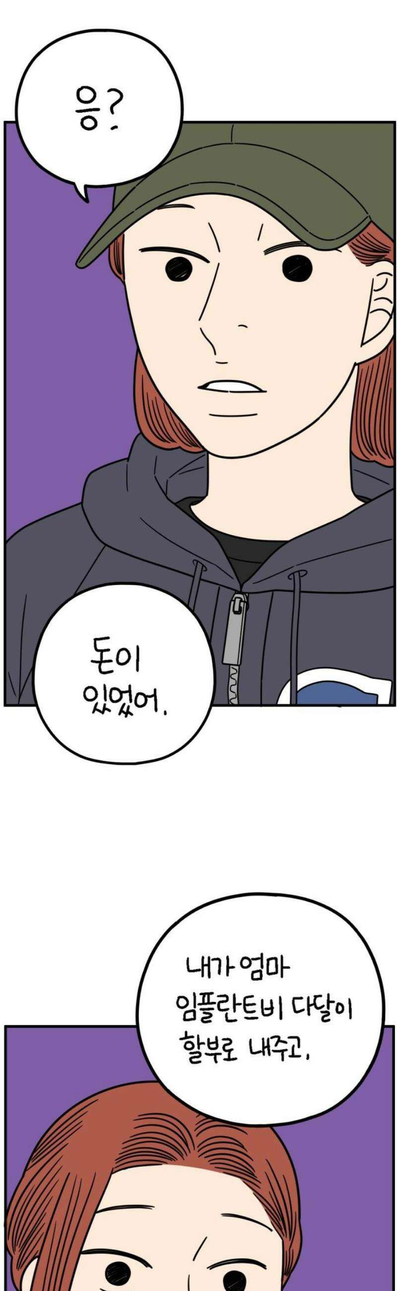 아홉수 우리들 258． 어른아이 下 40
