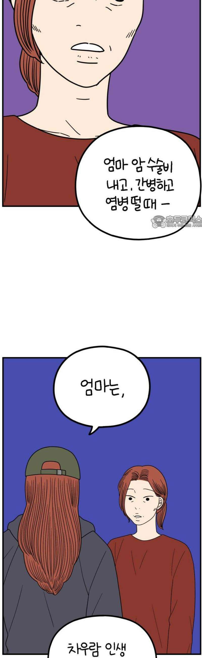 아홉수 우리들 258． 어른아이 下 41