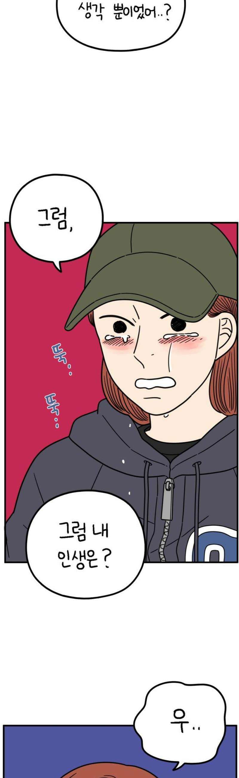 아홉수 우리들 258． 어른아이 下 42