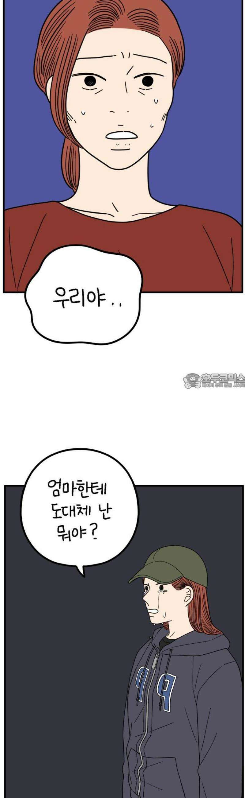 아홉수 우리들 258． 어른아이 下 43