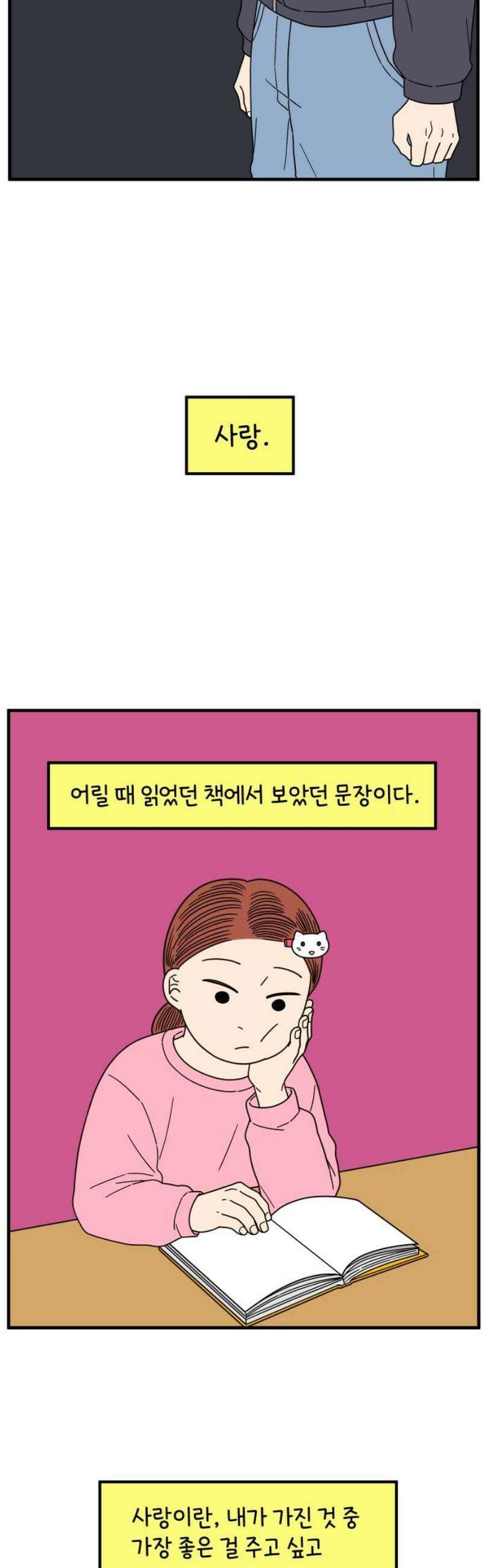 아홉수 우리들 258． 어른아이 下 44