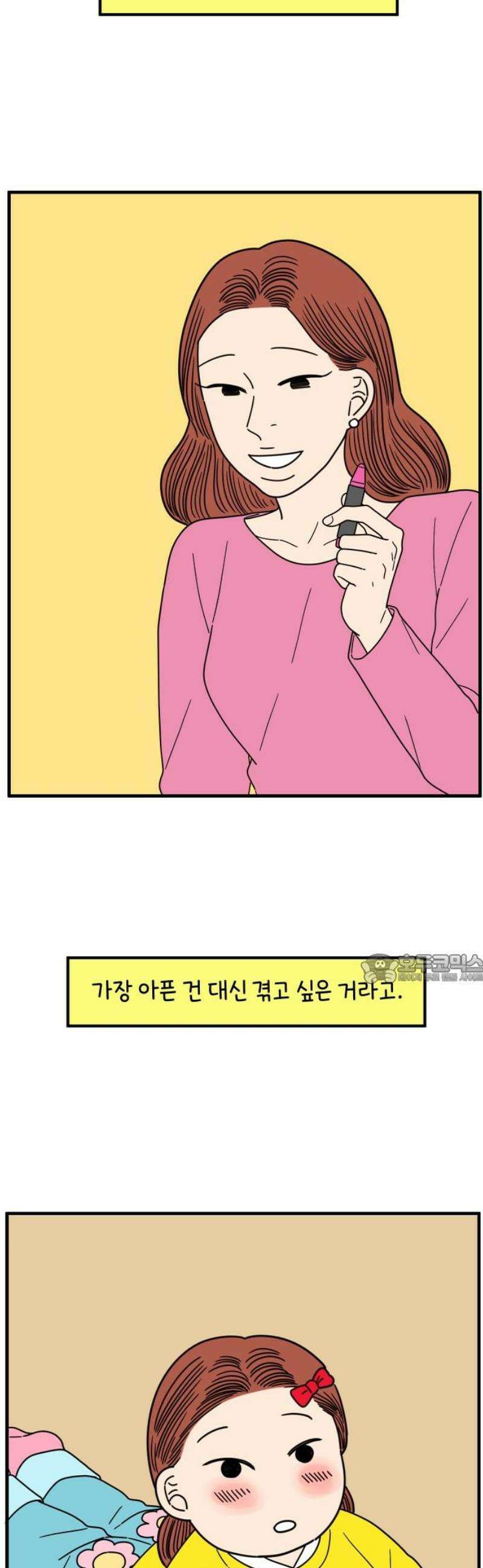 아홉수 우리들 258． 어른아이 下 45