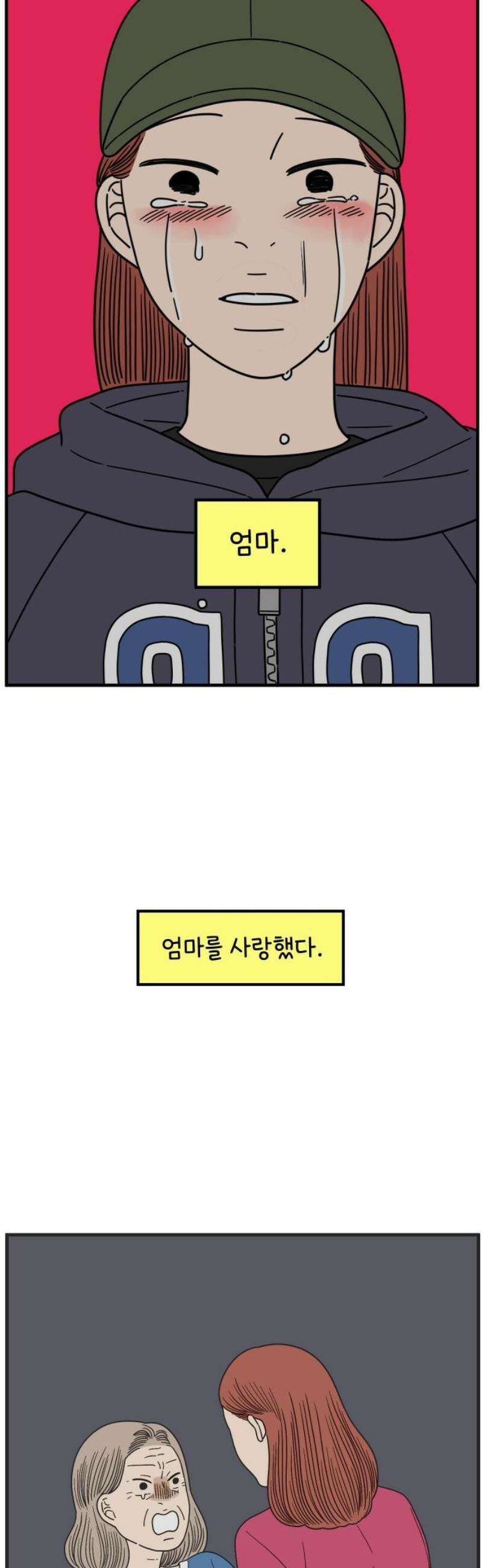 아홉수 우리들 258． 어른아이 下 48
