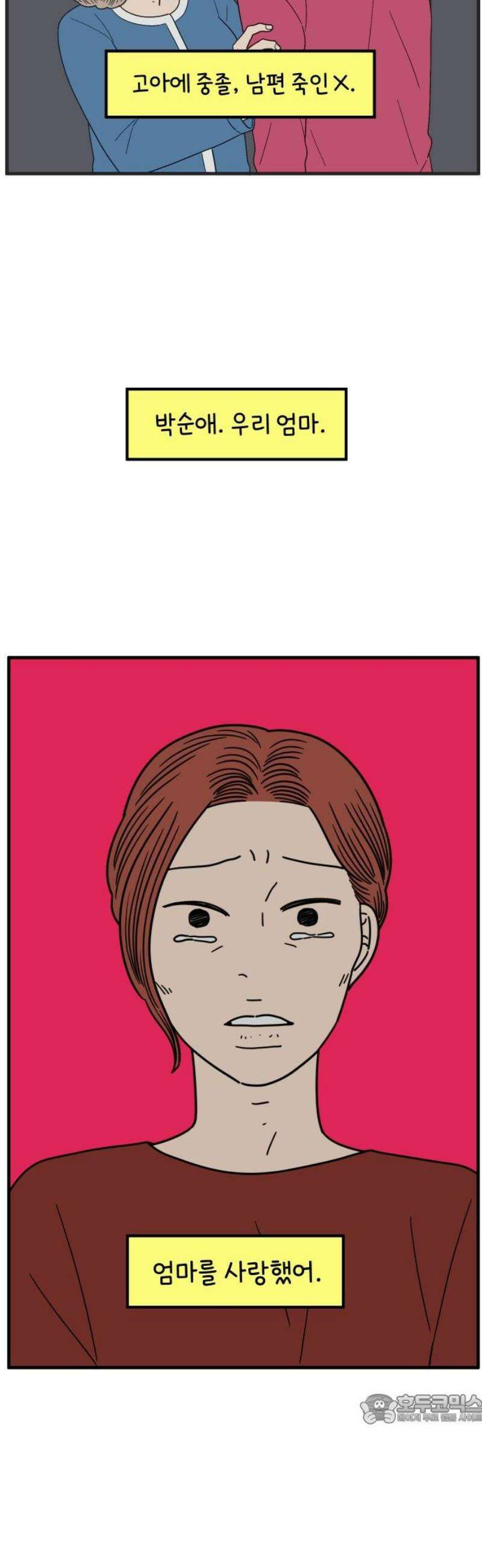 아홉수 우리들 258． 어른아이 下 49