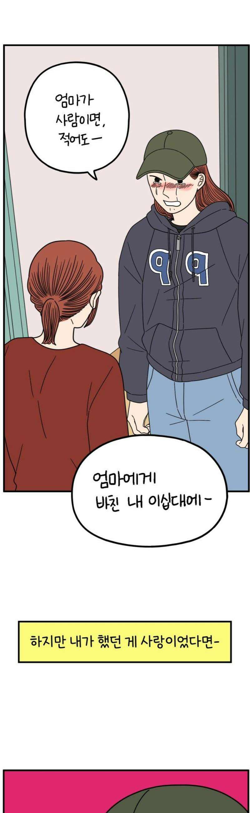 아홉수 우리들 258． 어른아이 下 50