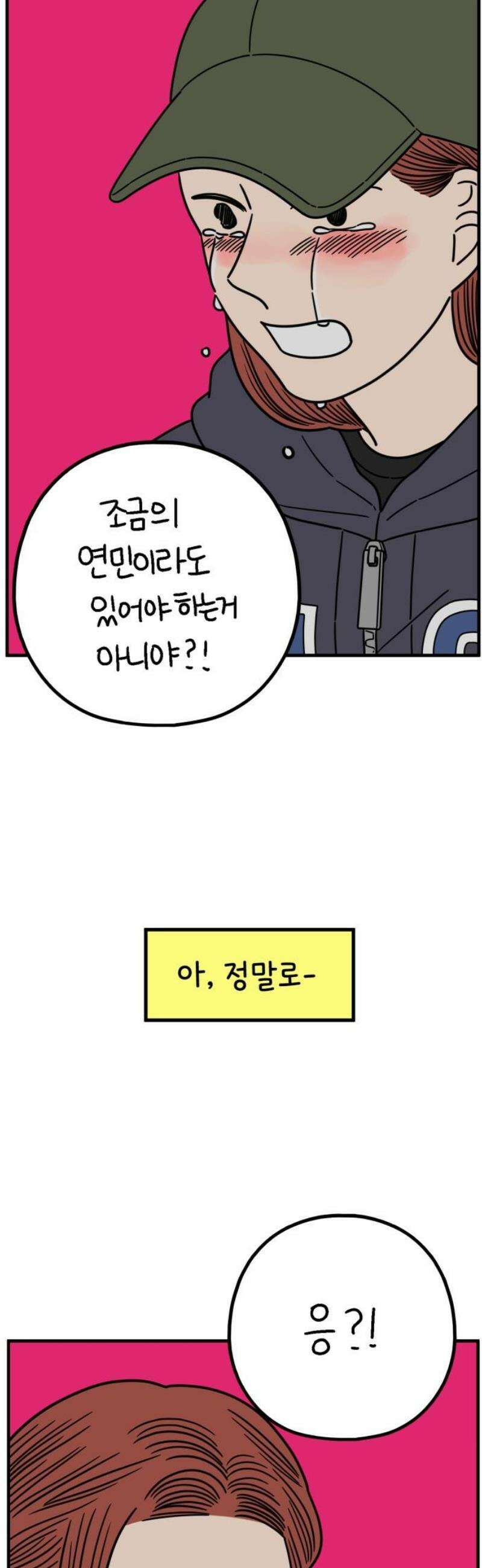아홉수 우리들 258． 어른아이 下 51