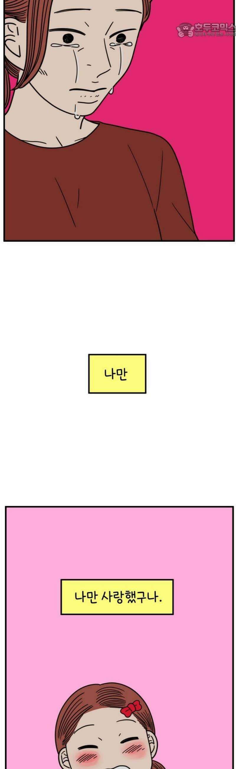 아홉수 우리들 258． 어른아이 下 52