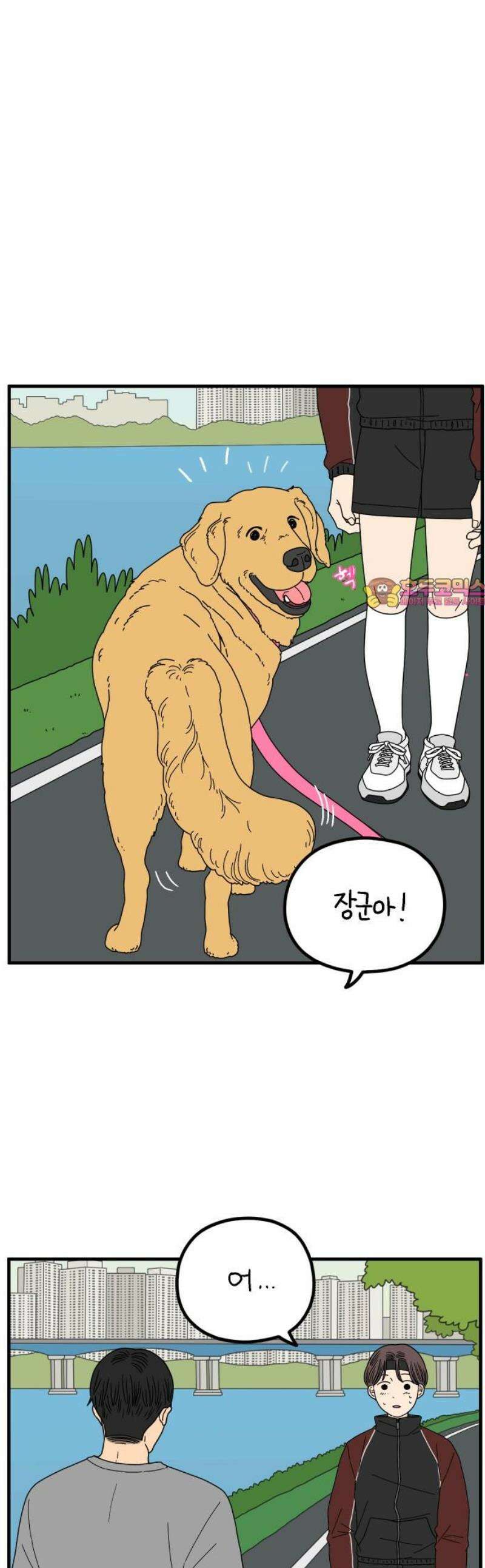 아홉수 우리들 268． 한강에서 1