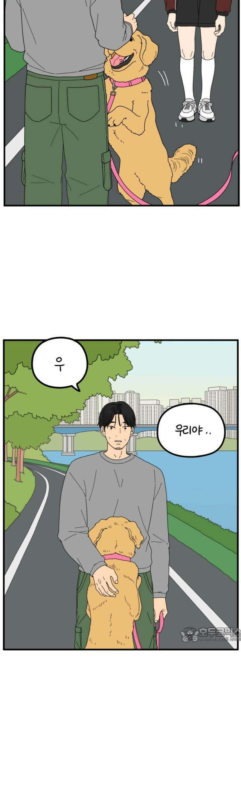 아홉수 우리들 268． 한강에서 2