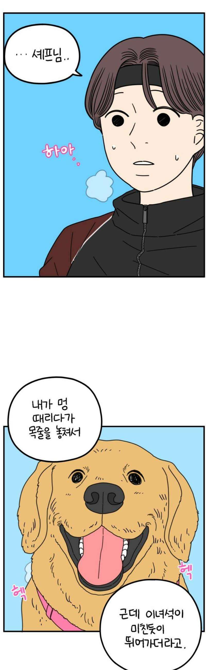 아홉수 우리들 268． 한강에서 3