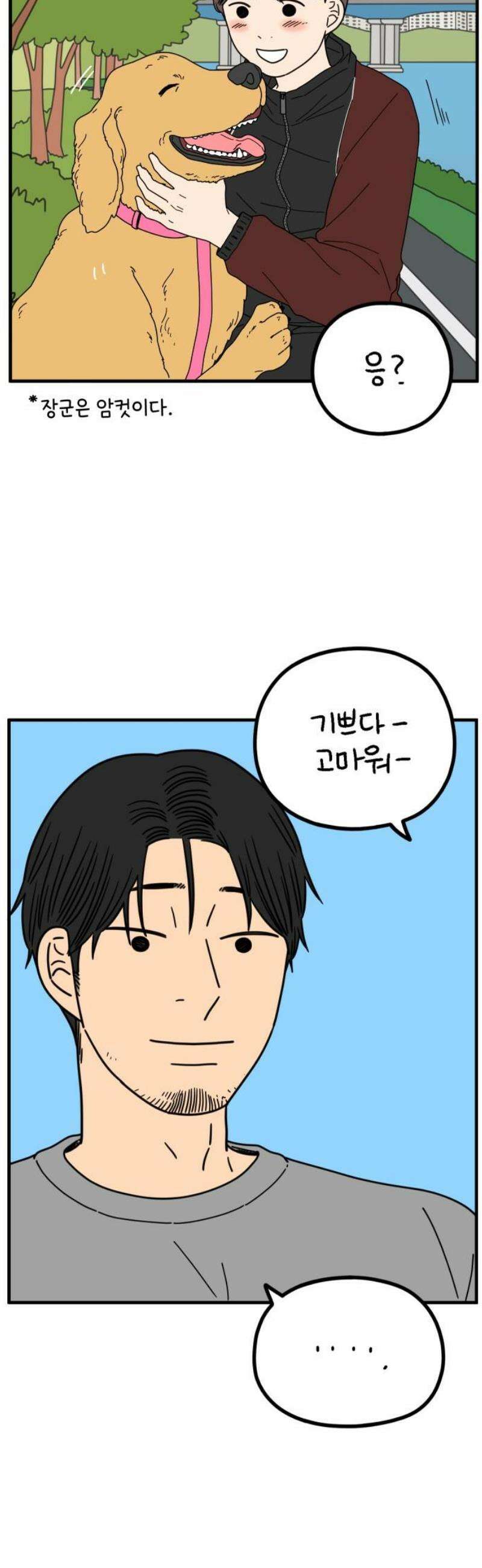 아홉수 우리들 268． 한강에서 5