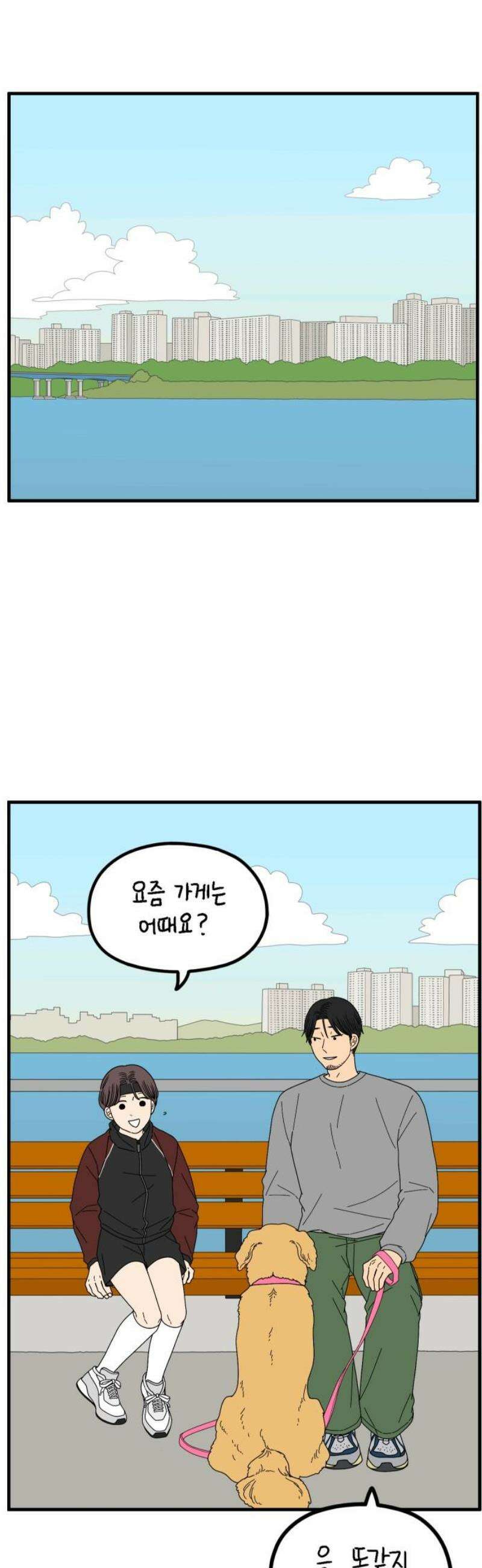 아홉수 우리들 268． 한강에서 6