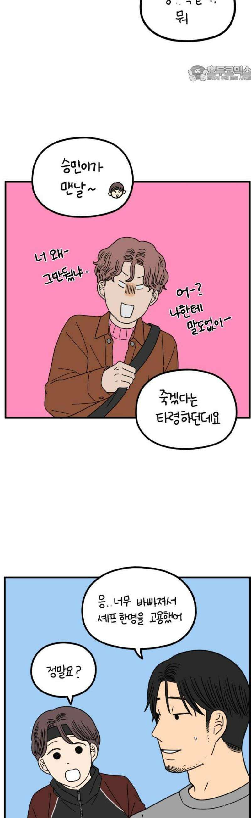 아홉수 우리들 268． 한강에서 7