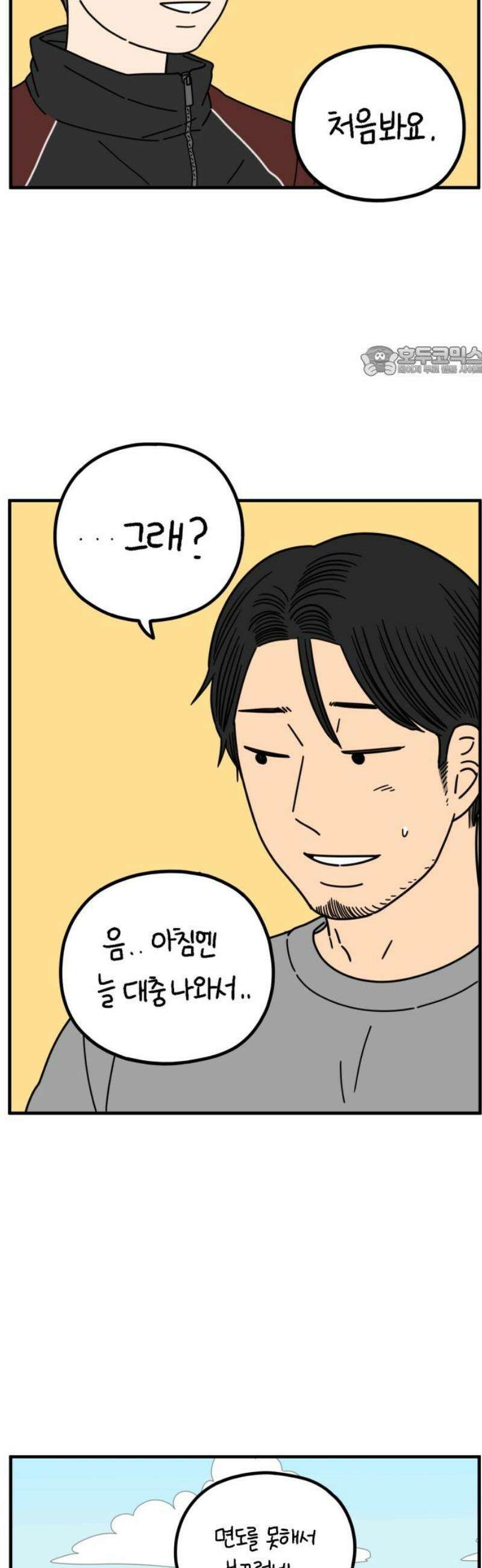 아홉수 우리들 268． 한강에서 9