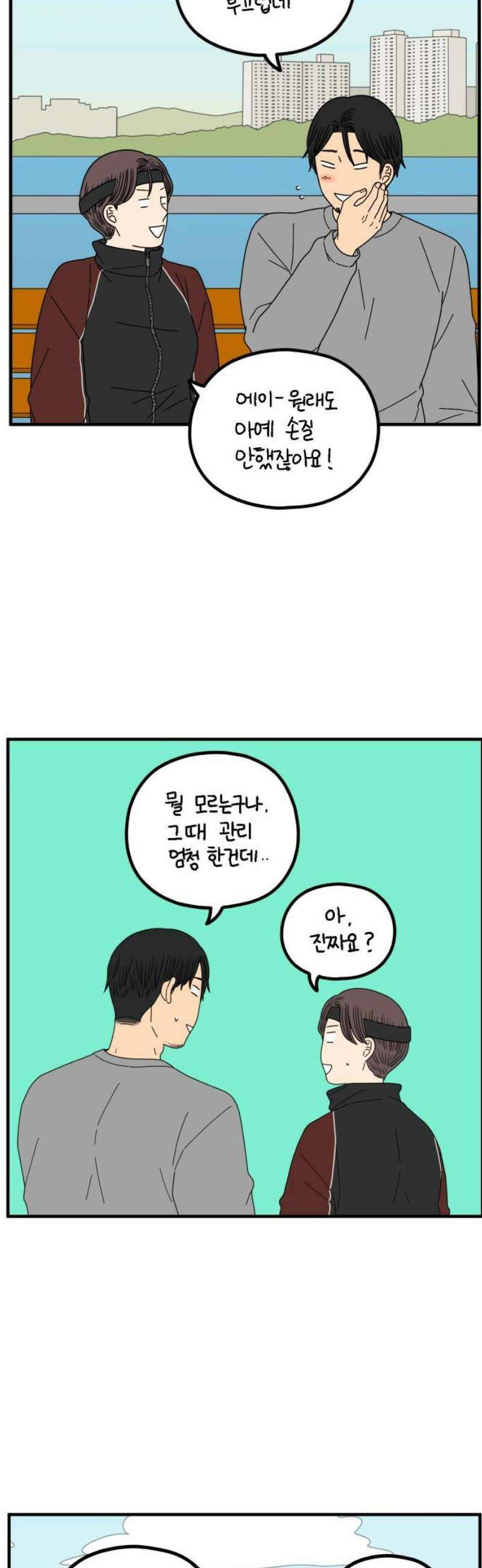 아홉수 우리들 268． 한강에서 10