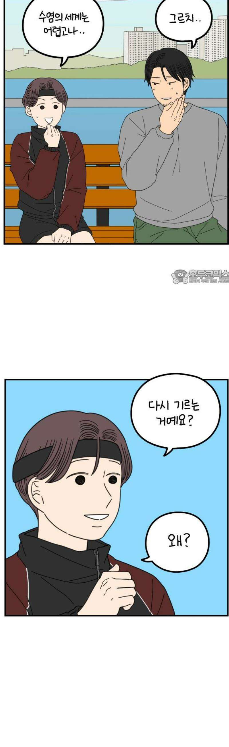 아홉수 우리들 268． 한강에서 11