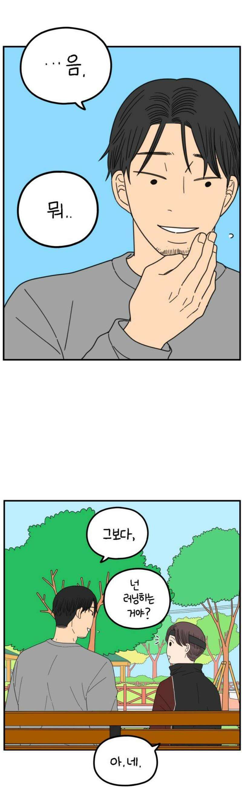 아홉수 우리들 268． 한강에서 12