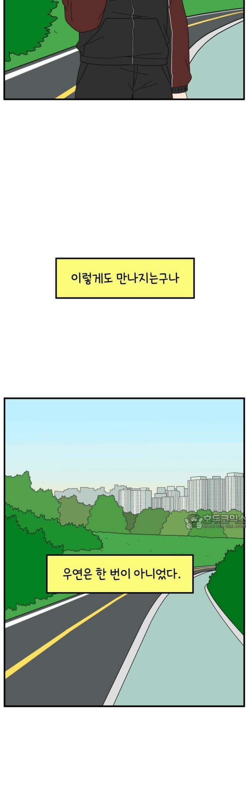 아홉수 우리들 268． 한강에서 15