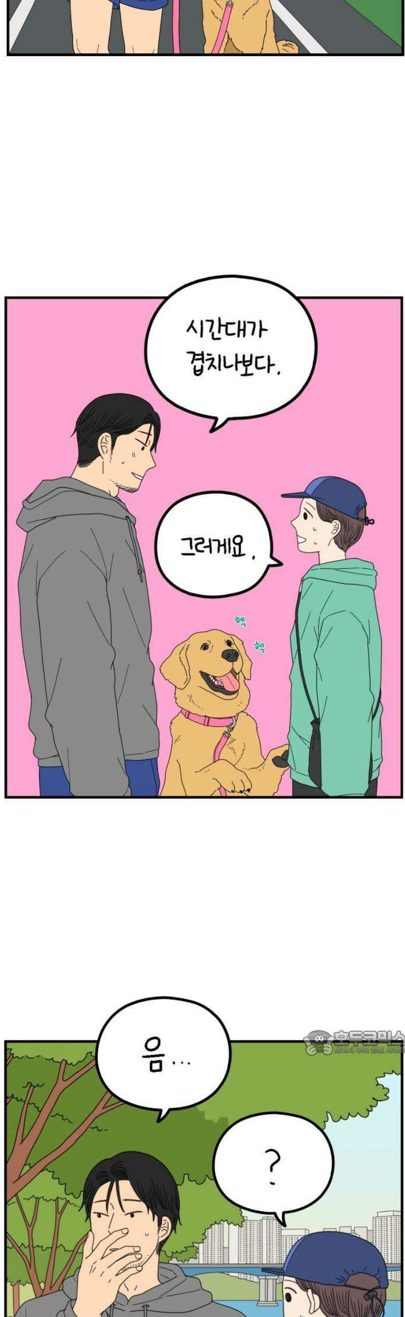 아홉수 우리들 268． 한강에서 17
