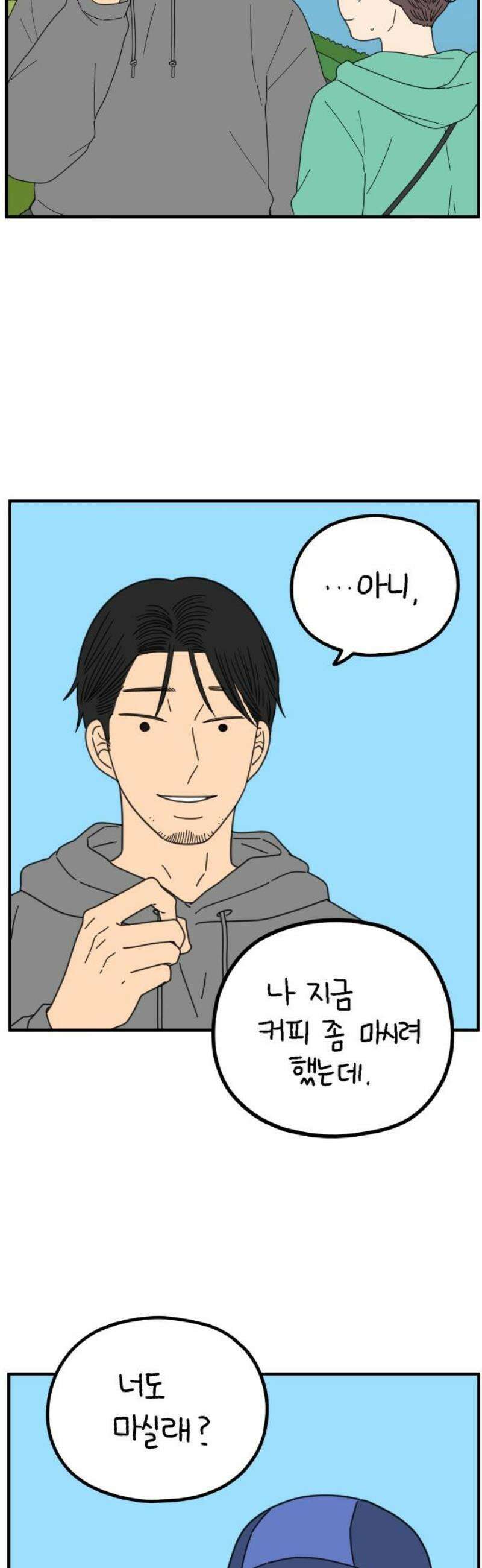 아홉수 우리들 268． 한강에서 18