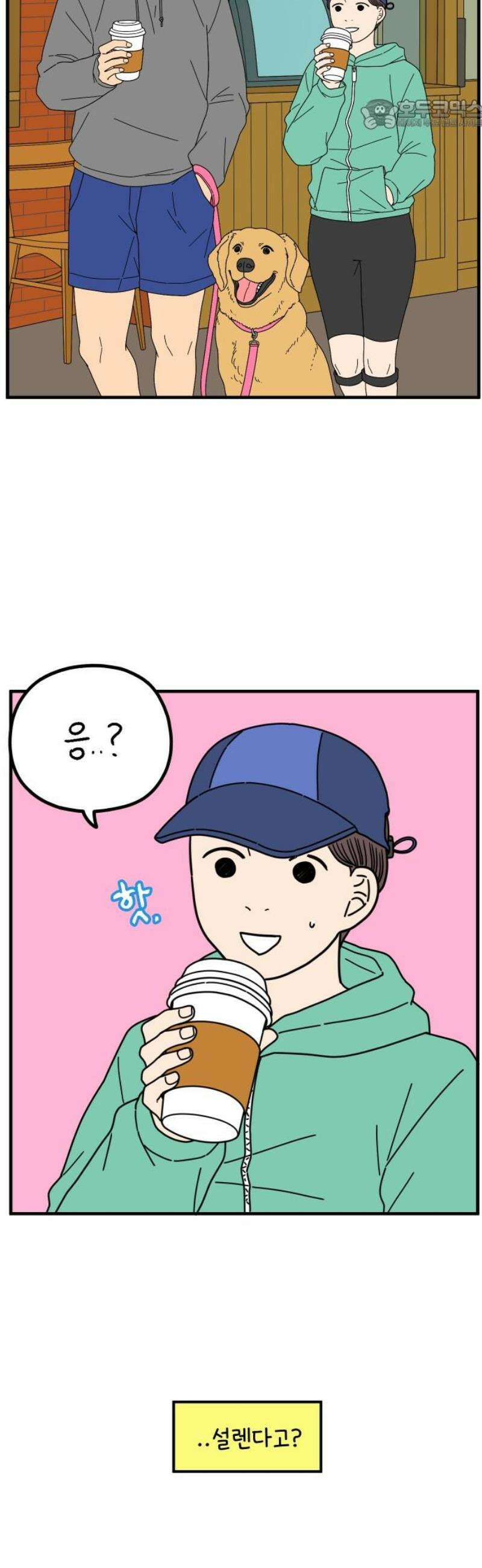 아홉수 우리들 268． 한강에서 22