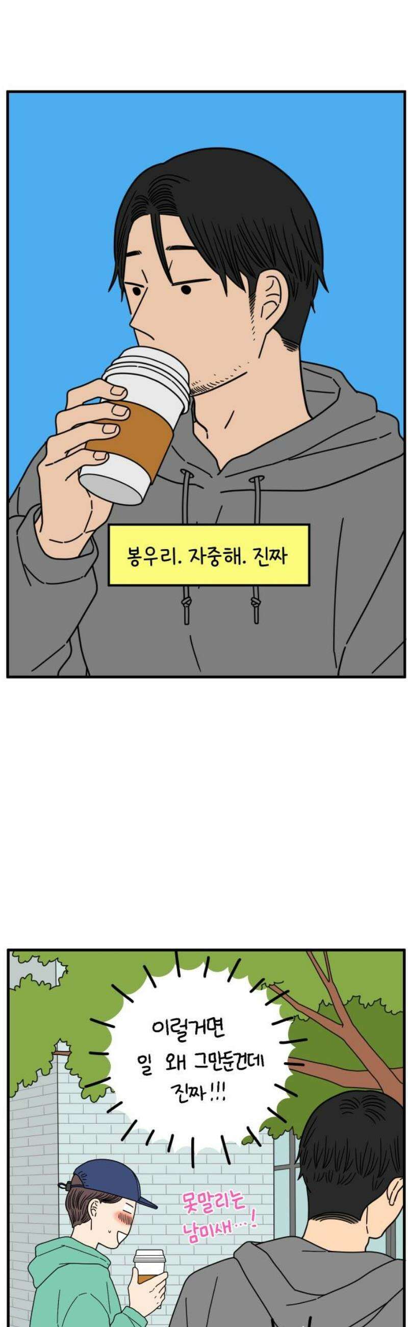 아홉수 우리들 268． 한강에서 23