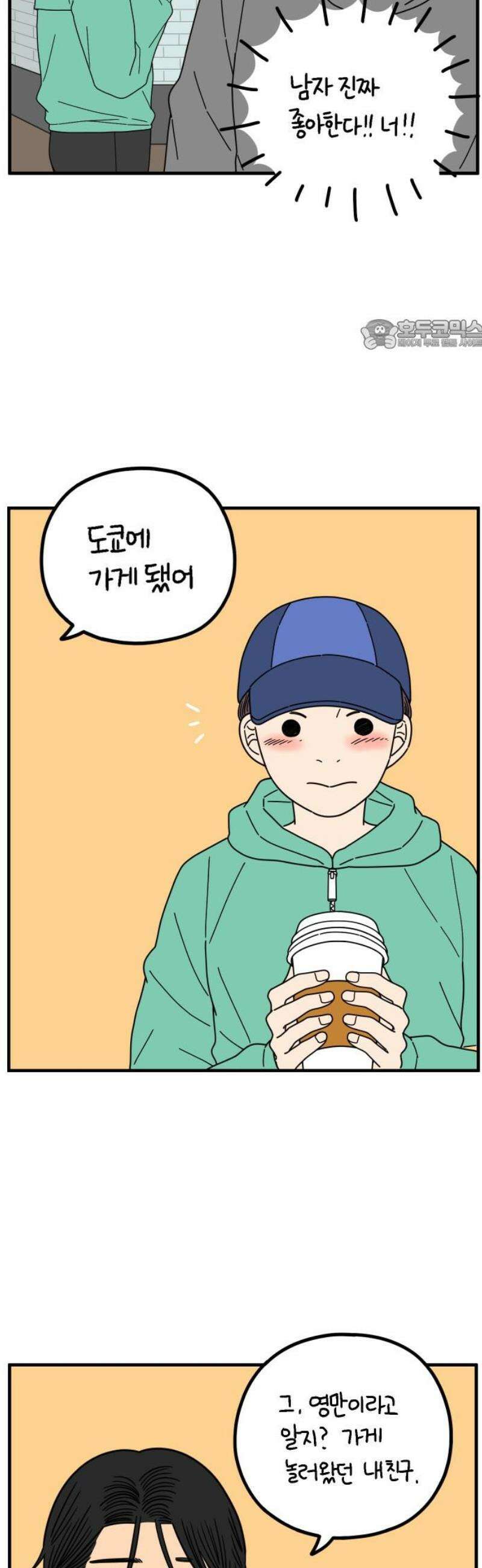 아홉수 우리들 268． 한강에서 24
