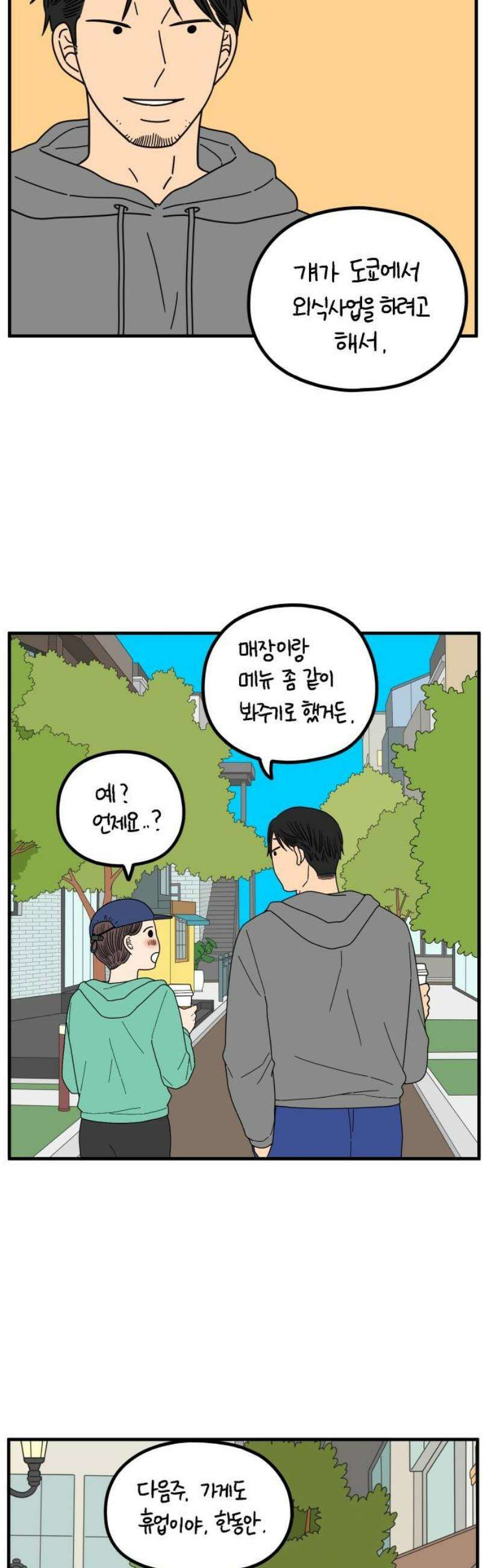 아홉수 우리들 268． 한강에서 25