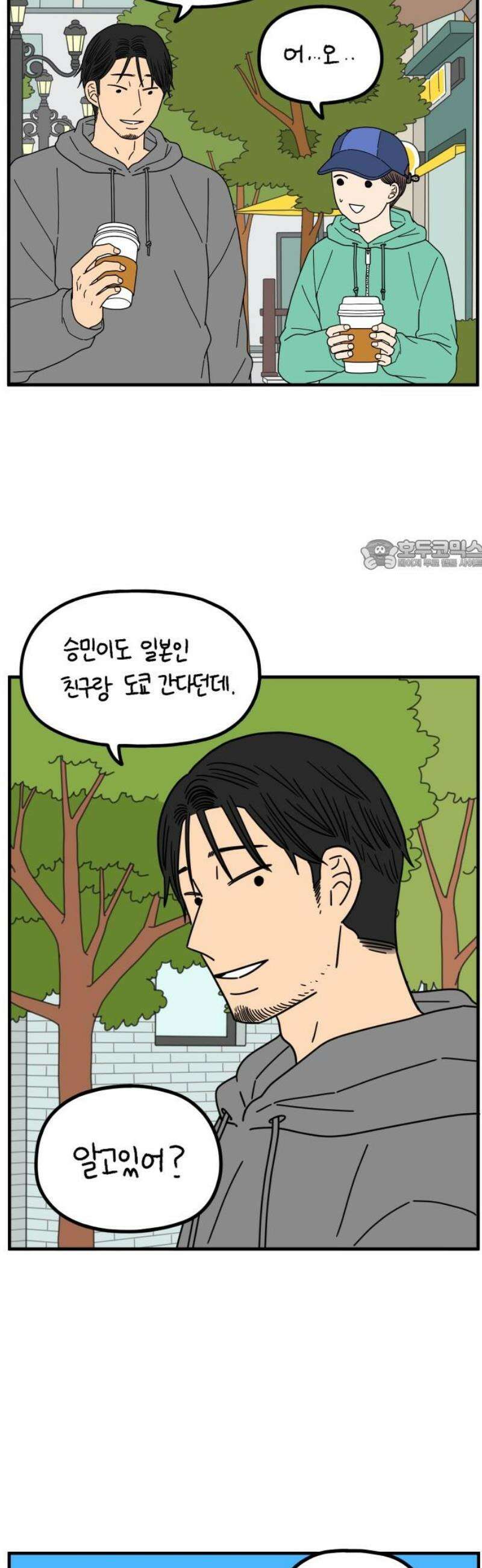 아홉수 우리들 268． 한강에서 26