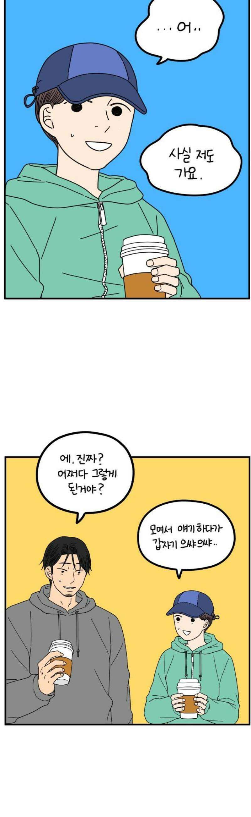 아홉수 우리들 268． 한강에서 27