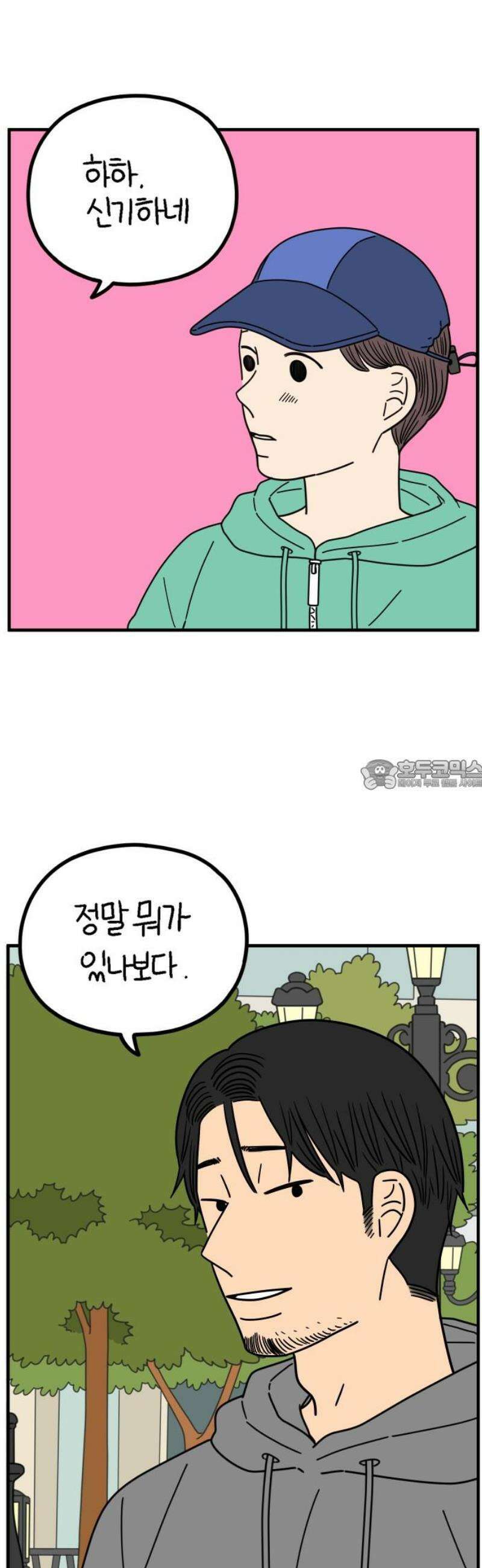 아홉수 우리들 268． 한강에서 28