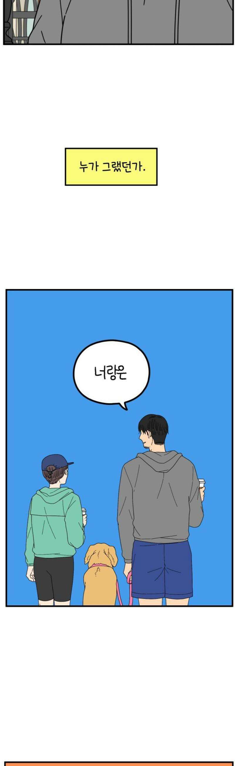 아홉수 우리들 268． 한강에서 29