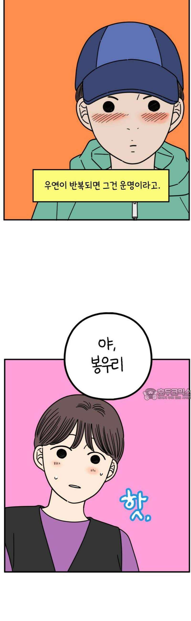 아홉수 우리들 268． 한강에서 30