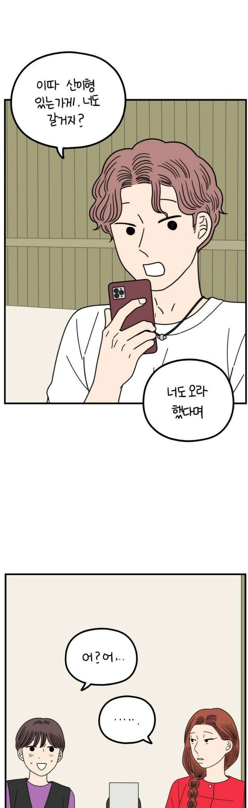 아홉수 우리들 268． 한강에서 31