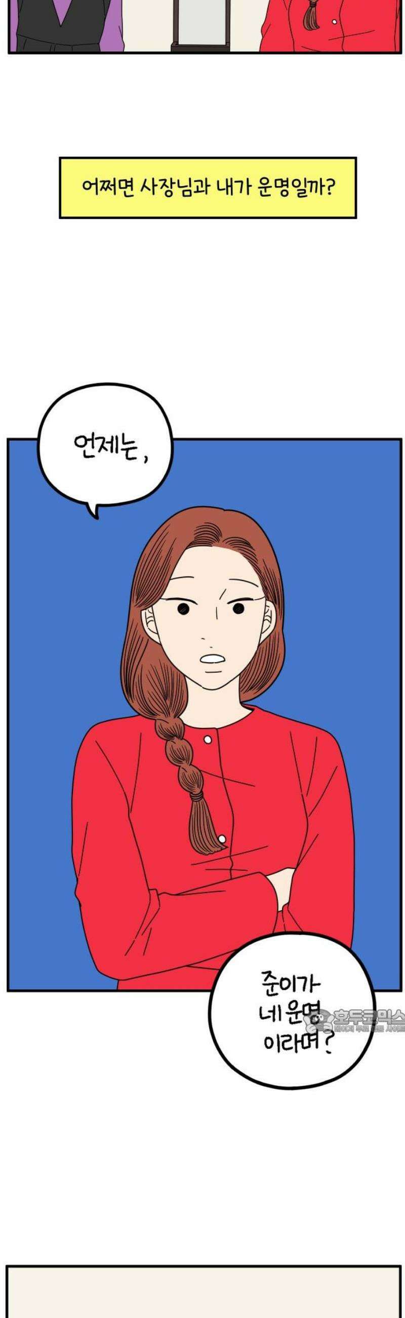 아홉수 우리들 268． 한강에서 32