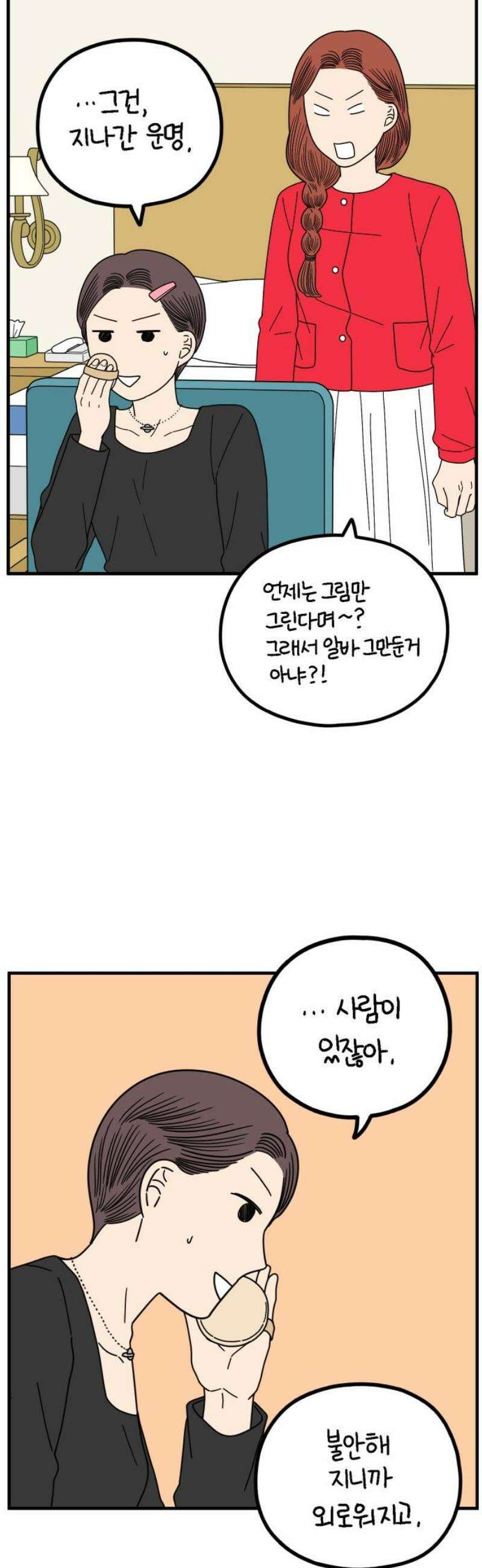 아홉수 우리들 268． 한강에서 33