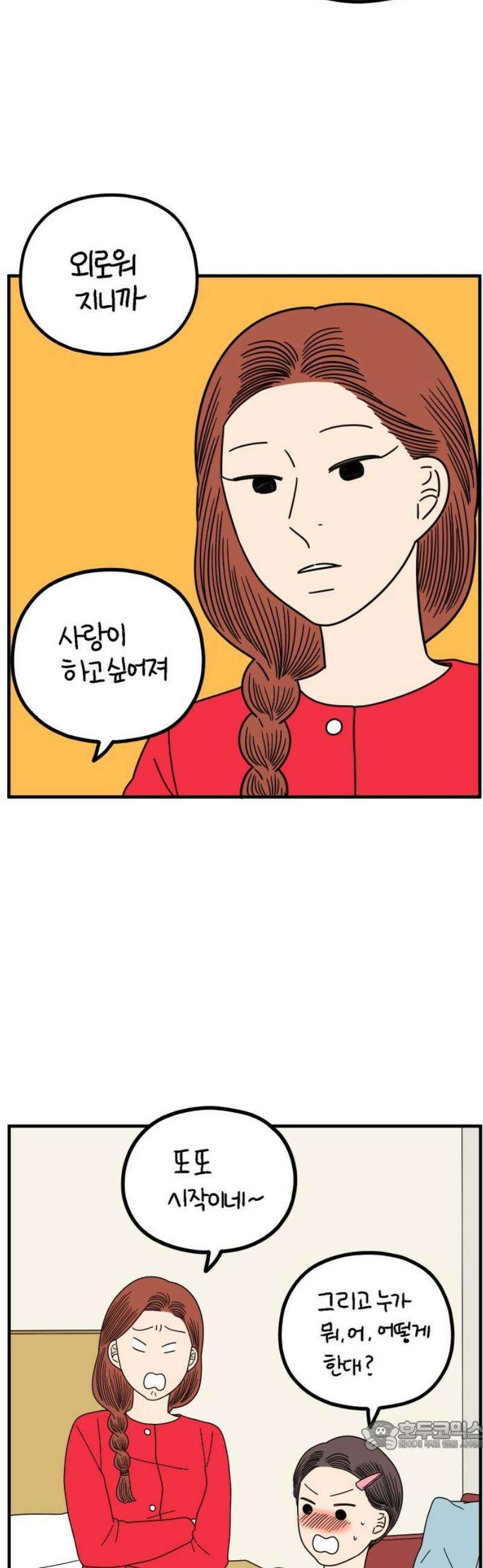 아홉수 우리들 268． 한강에서 34