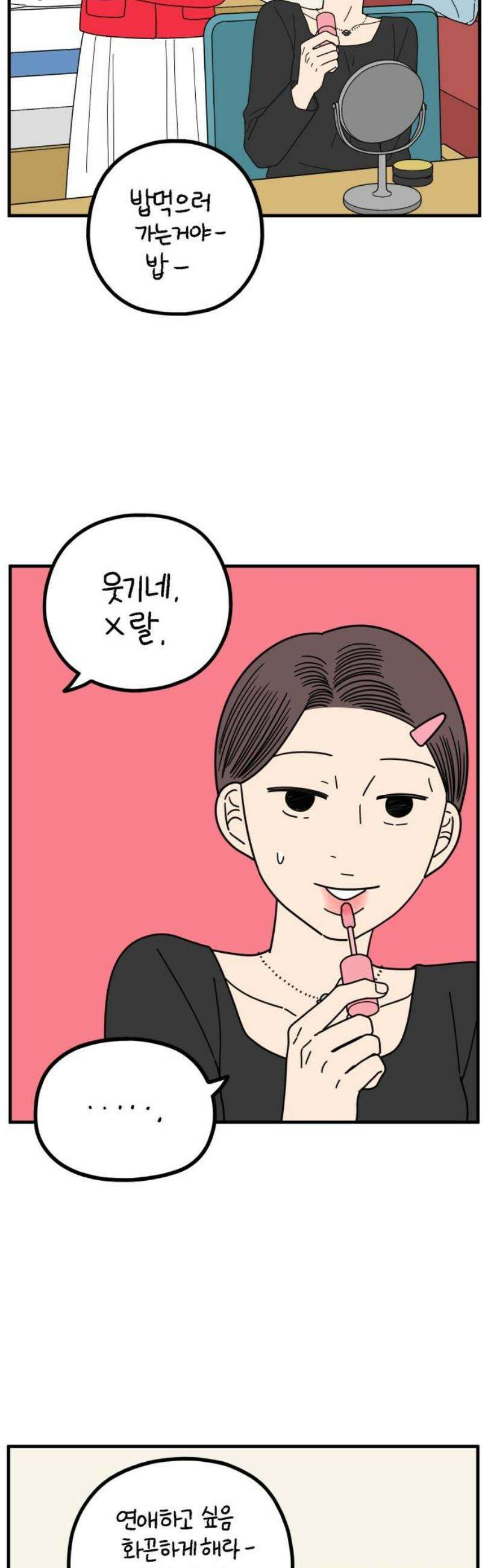 아홉수 우리들 268． 한강에서 35