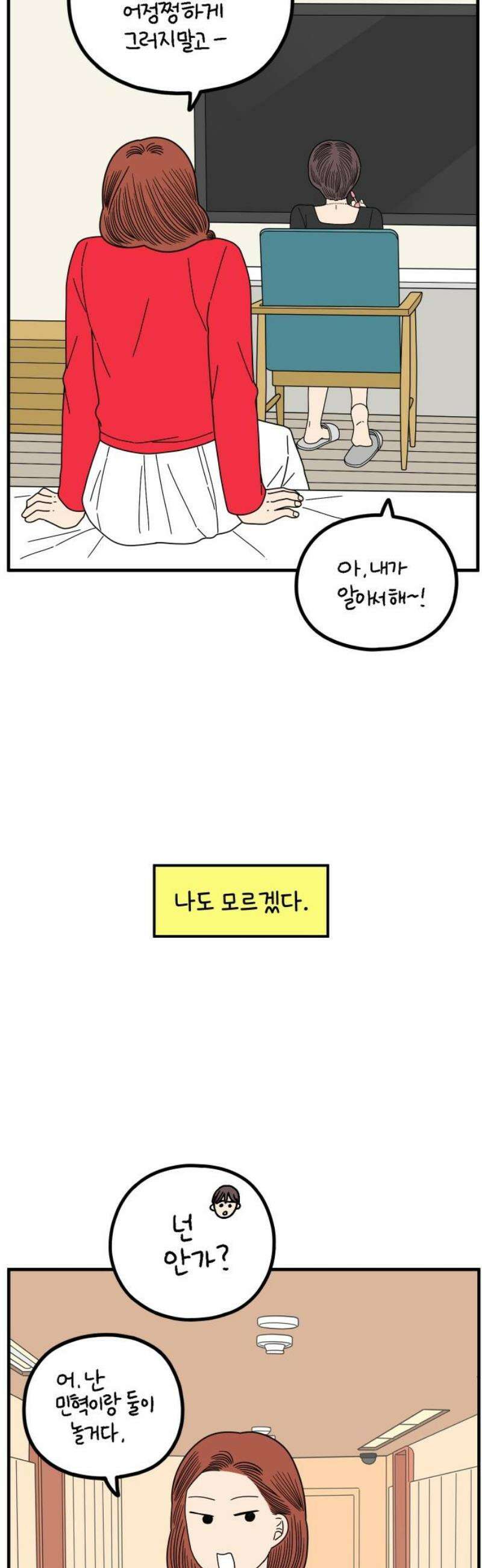 아홉수 우리들 268． 한강에서 36