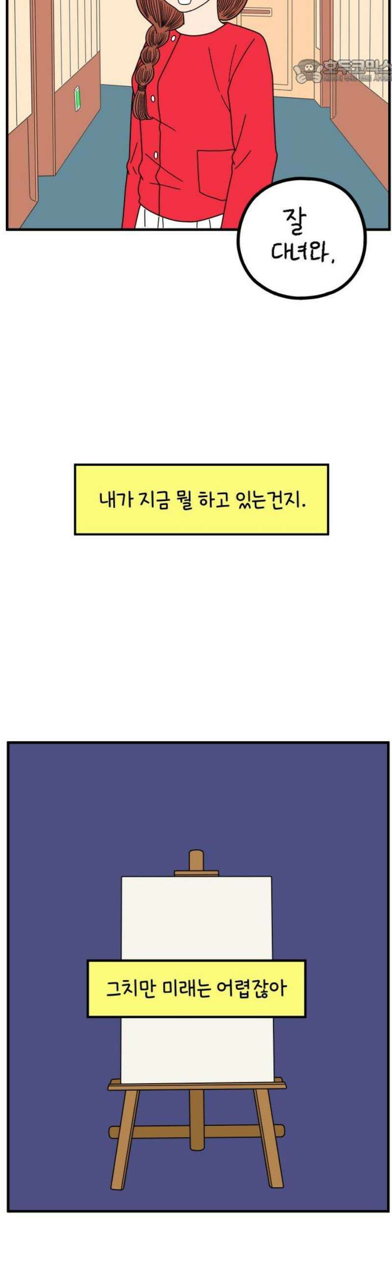 아홉수 우리들 268． 한강에서 37